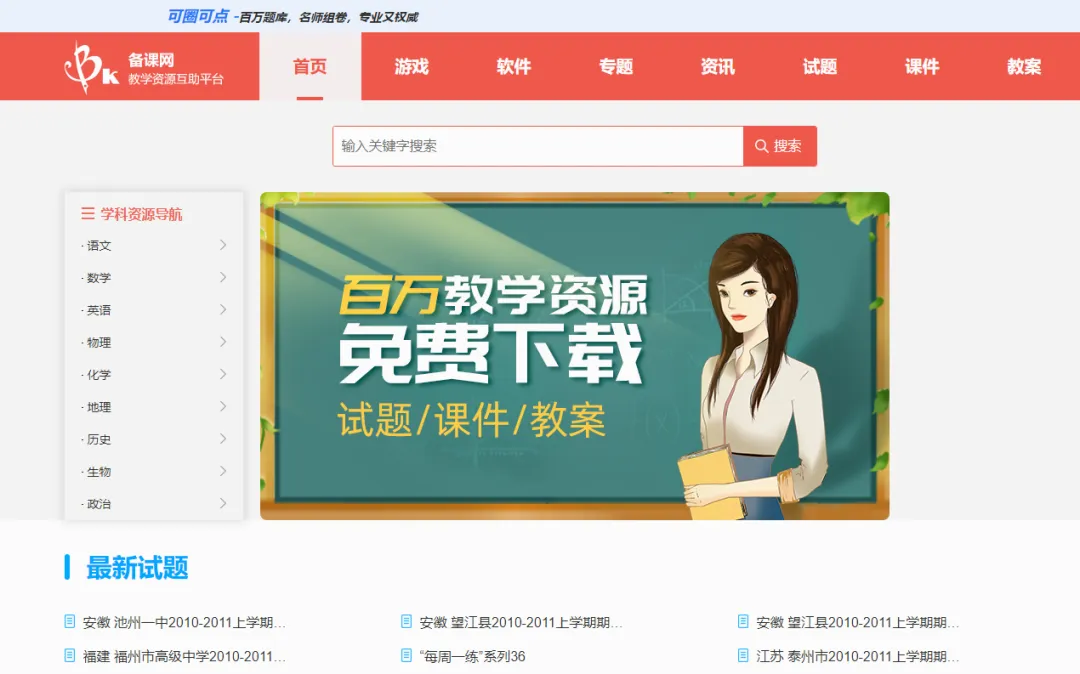 这6个试卷网站,够你从小学用到高中!-第5张图片-四季读书网 这6个试卷网站,够你从小学用到高中!-第5张图片-四季读书网