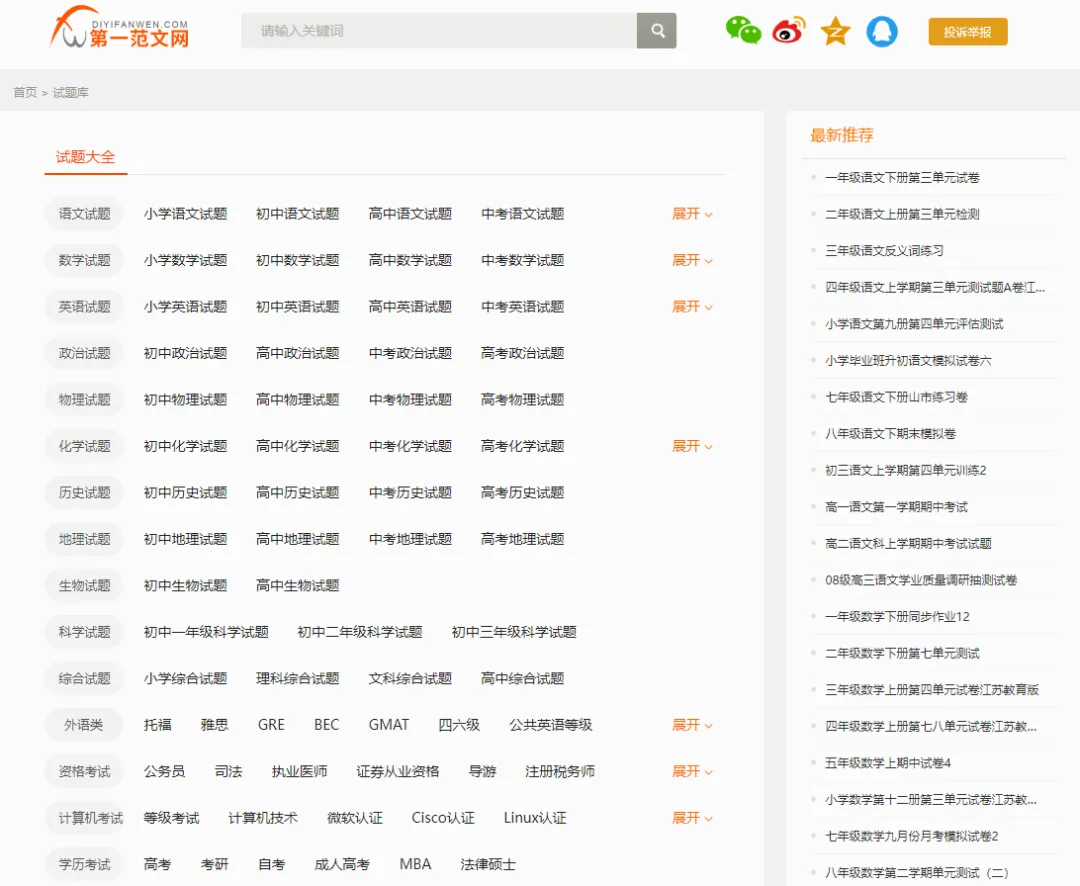 这6个试卷网站,够你从小学用到高中!-第6张图片-四季读书网 这6个试卷网站,够你从小学用到高中!-第6张图片-四季读书网