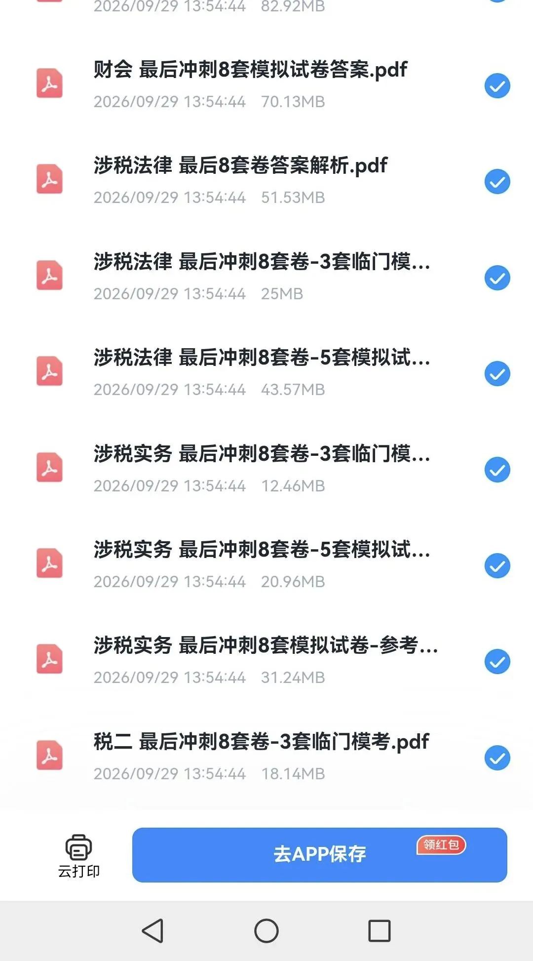 税务师最后8套试卷,自取-第2张图片-四季读书网