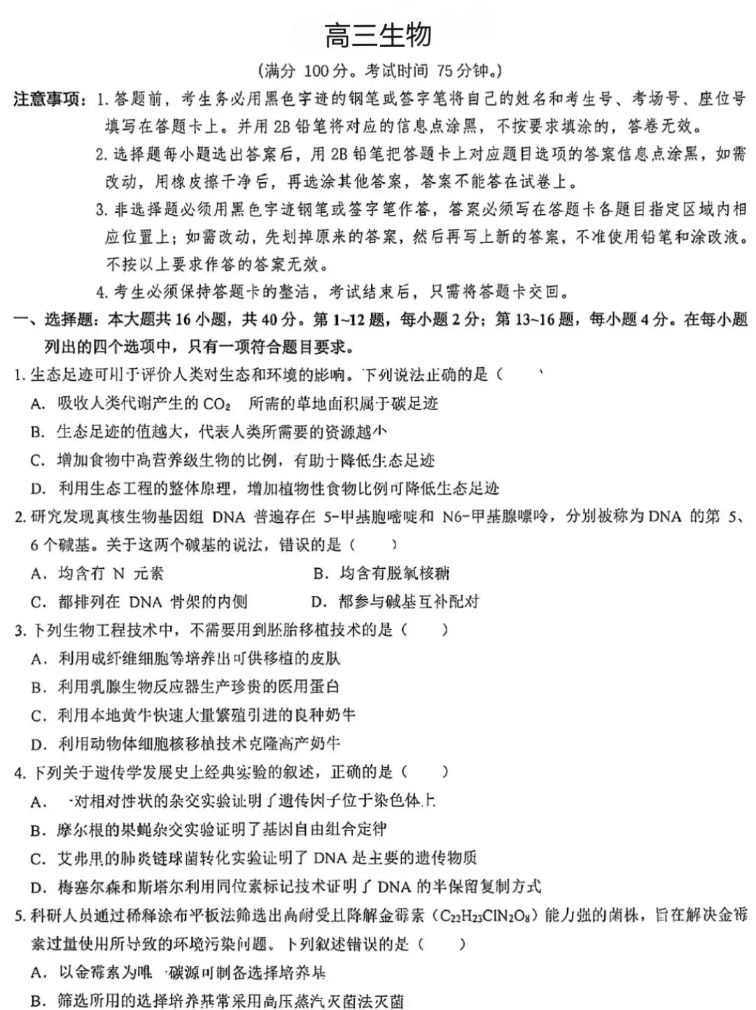 【高中生物】高三生物模拟试卷(6)-第2张图片-四季读书网 【高中生物】高三生物模拟试卷(6)-第2张图片-四季读书网