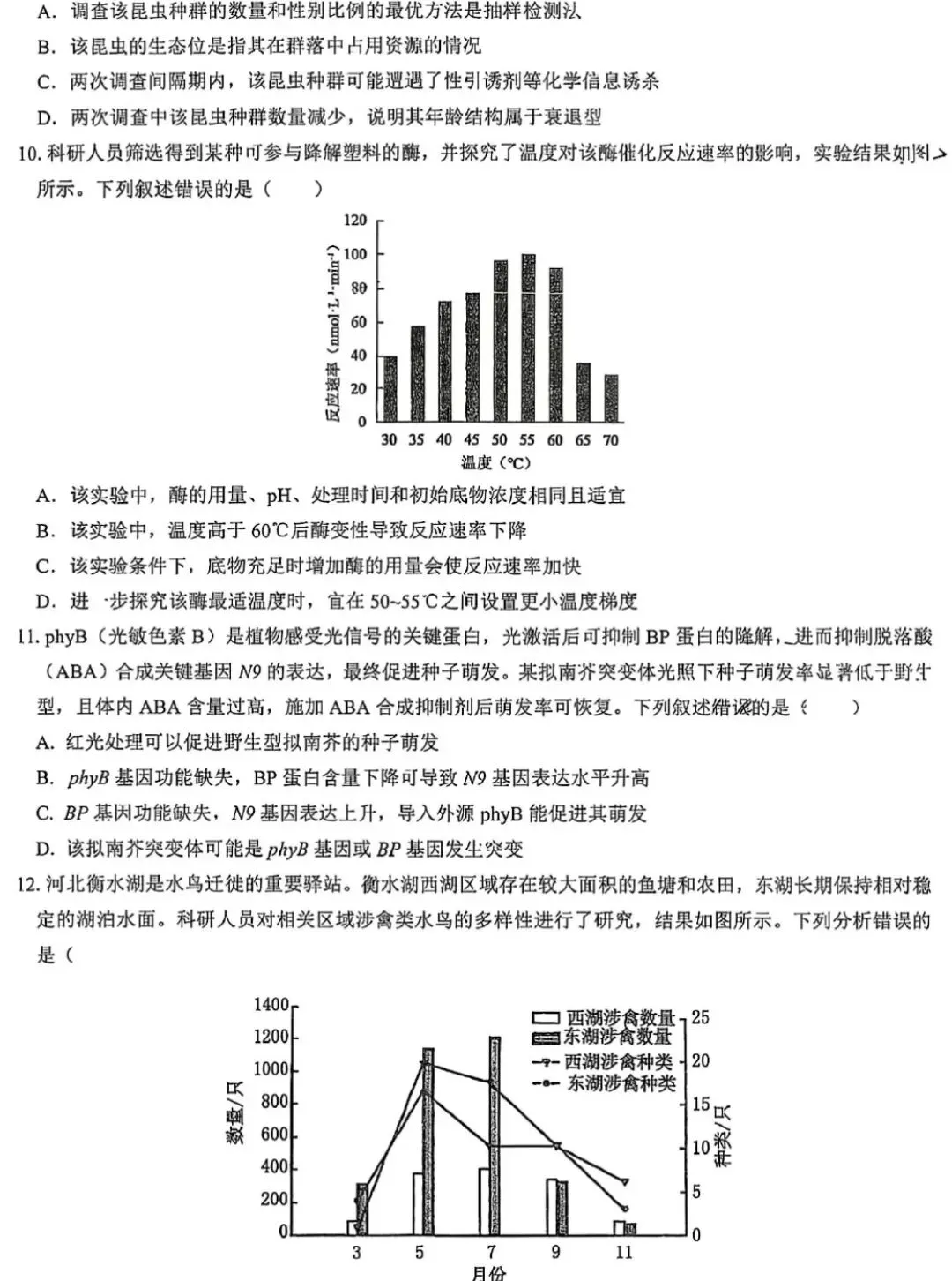 【高中生物】高三生物模拟试卷(6)-第4张图片-四季读书网 【高中生物】高三生物模拟试卷(6)-第4张图片-四季读书网