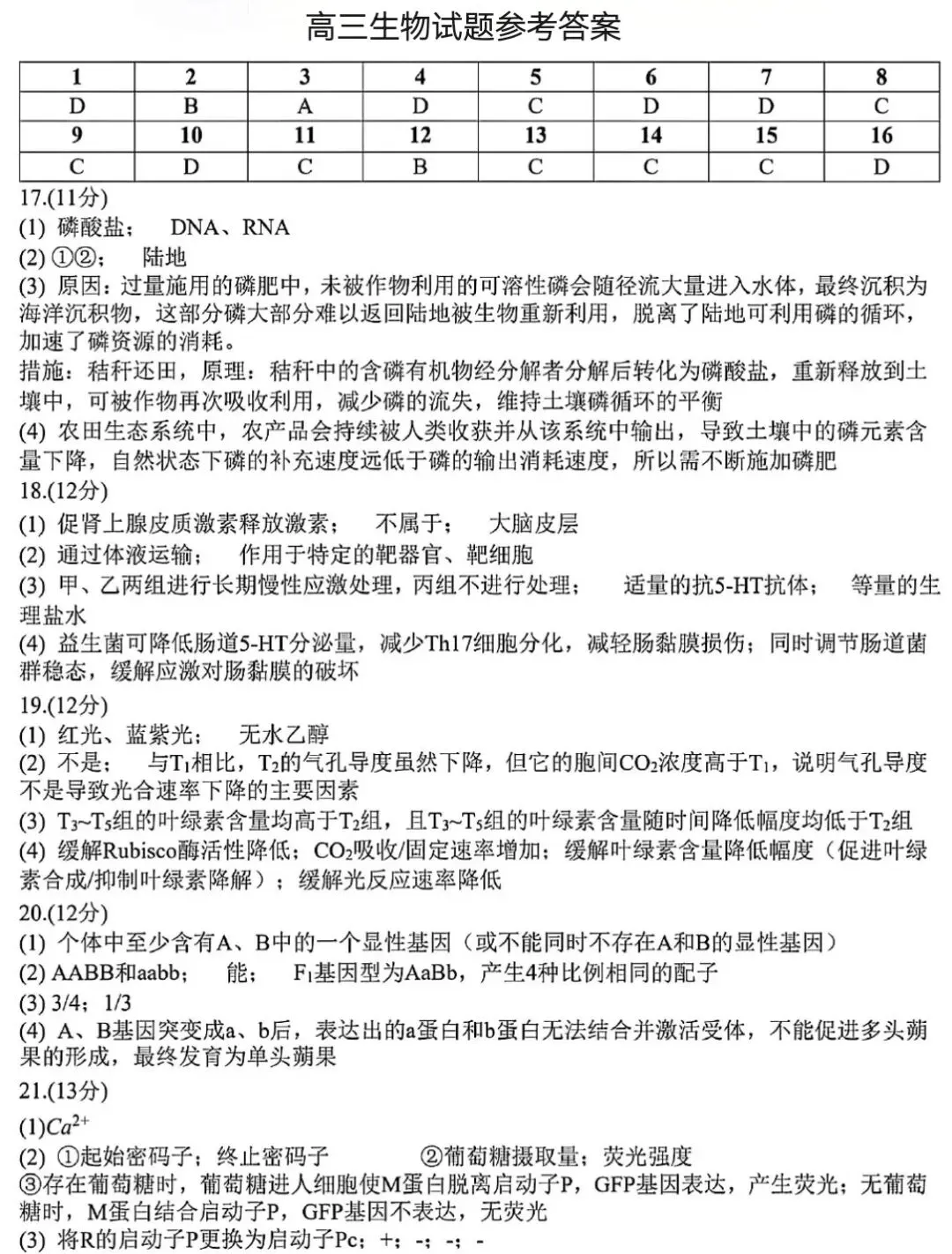 【高中生物】高三生物模拟试卷(6)-第12张图片-四季读书网 【高中生物】高三生物模拟试卷(6)-第12张图片-四季读书网