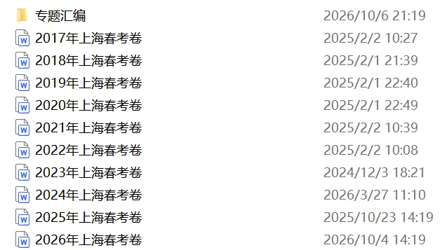 【售卖】上海市语文春考、高考试卷及专题汇编(17-26)-第3张图片-四季读书网