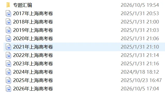 【售卖】上海市语文春考、高考试卷及专题汇编(17-26)-第4张图片-四季读书网