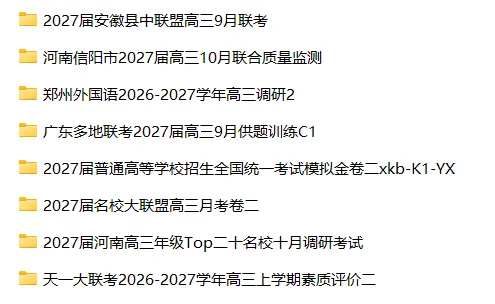 【26-10-6】今日分享(高三试卷+高一高二期中)-第3张图片-四季读书网 【26-10-6】今日分享(高三试卷+高一高二期中)-第3张图片-四季读书网