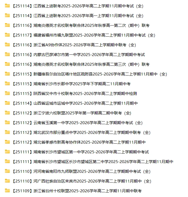 【26-10-6】今日分享(高三试卷+高一高二期中)-第4张图片-四季读书网 【26-10-6】今日分享(高三试卷+高一高二期中)-第4张图片-四季读书网