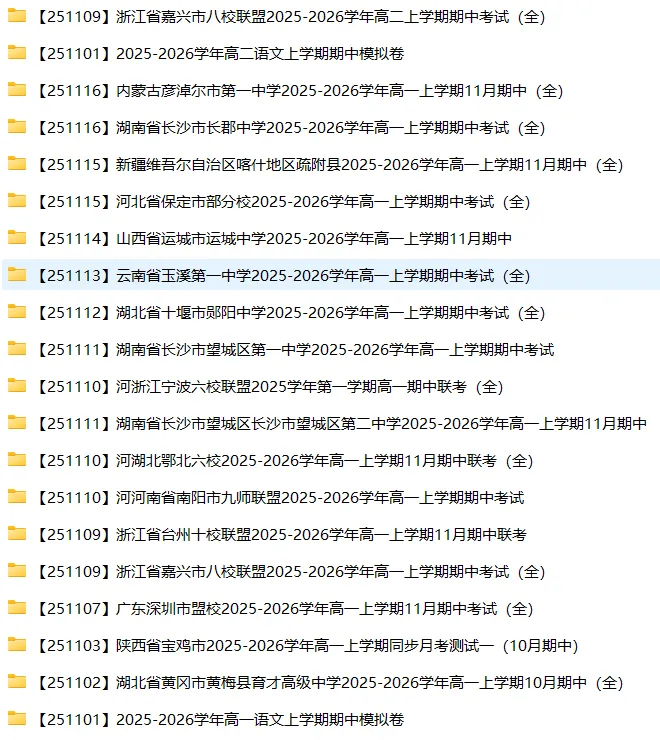 【26-10-6】今日分享(高三试卷+高一高二期中)-第5张图片-四季读书网 【26-10-6】今日分享(高三试卷+高一高二期中)-第5张图片-四季读书网