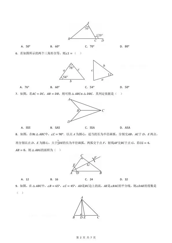 26秋八年级上册人教版数学第一次月考试卷 含答案 F2218-第3张图片-四季读书网