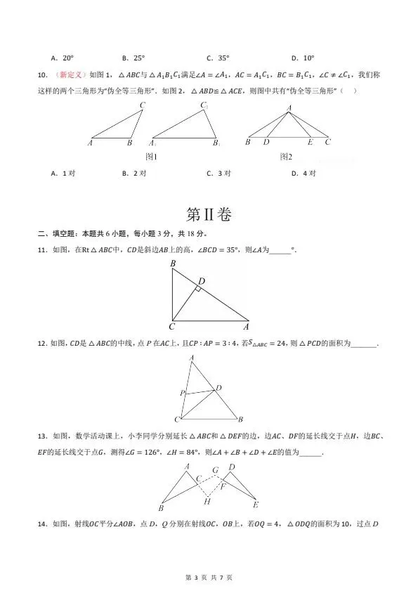 26秋八年级上册人教版数学第一次月考试卷 含答案 F2218-第4张图片-四季读书网