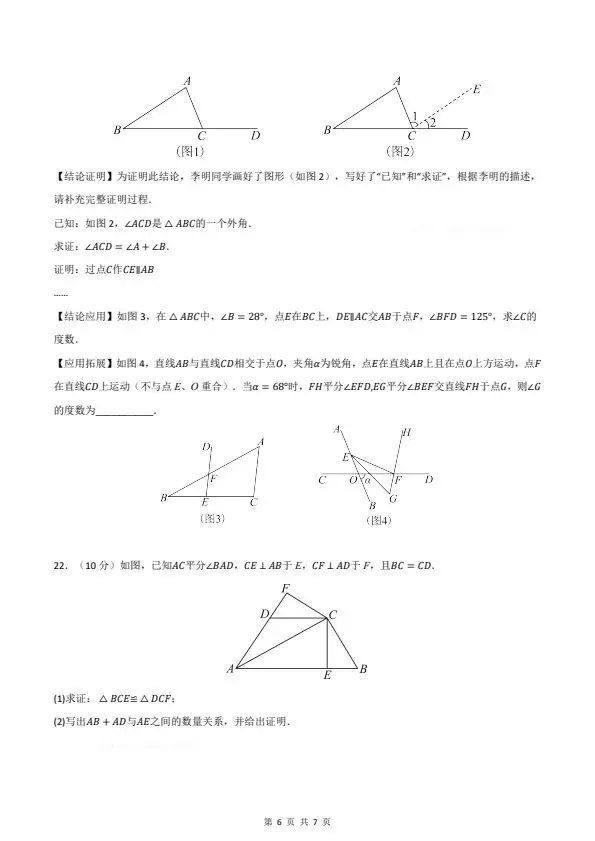26秋八年级上册人教版数学第一次月考试卷 含答案 F2218-第5张图片-四季读书网