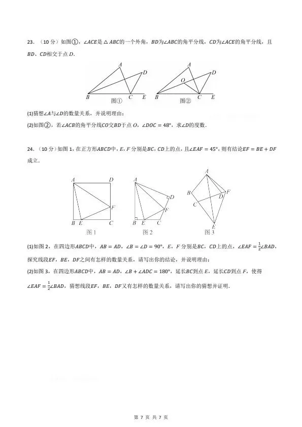 26秋八年级上册人教版数学第一次月考试卷 含答案 F2218-第7张图片-四季读书网