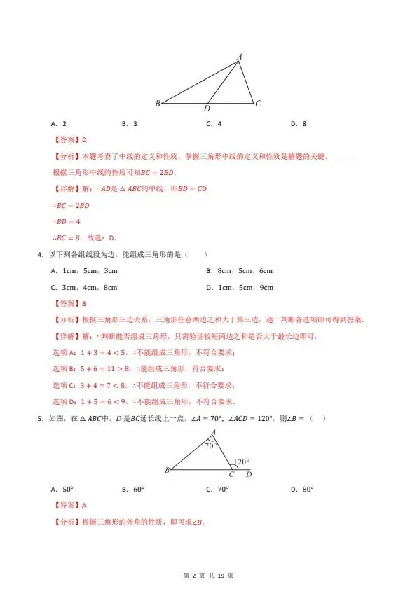 26秋八年级上册人教版数学第一次月考试卷 含答案 F2218-第8张图片-四季读书网