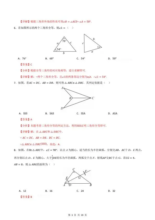 26秋八年级上册人教版数学第一次月考试卷 含答案 F2218-第9张图片-四季读书网