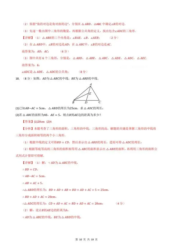 26秋八年级上册人教版数学第一次月考试卷 含答案 F2218-第10张图片-四季读书网