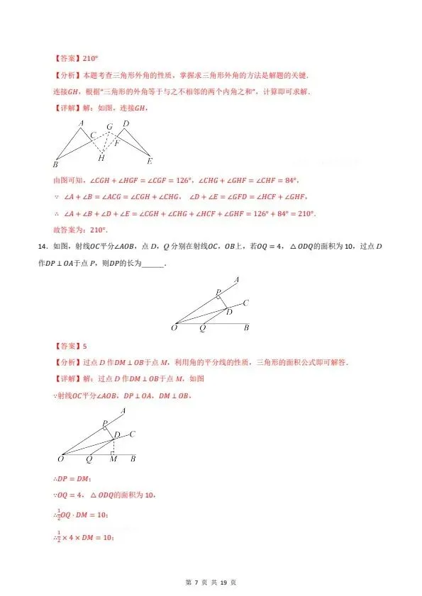 26秋八年级上册人教版数学第一次月考试卷 含答案 F2218-第11张图片-四季读书网