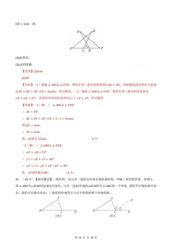 26秋八年级上册人教版数学第一次月考试卷 含答案 F2218-第12张图片-四季读书网