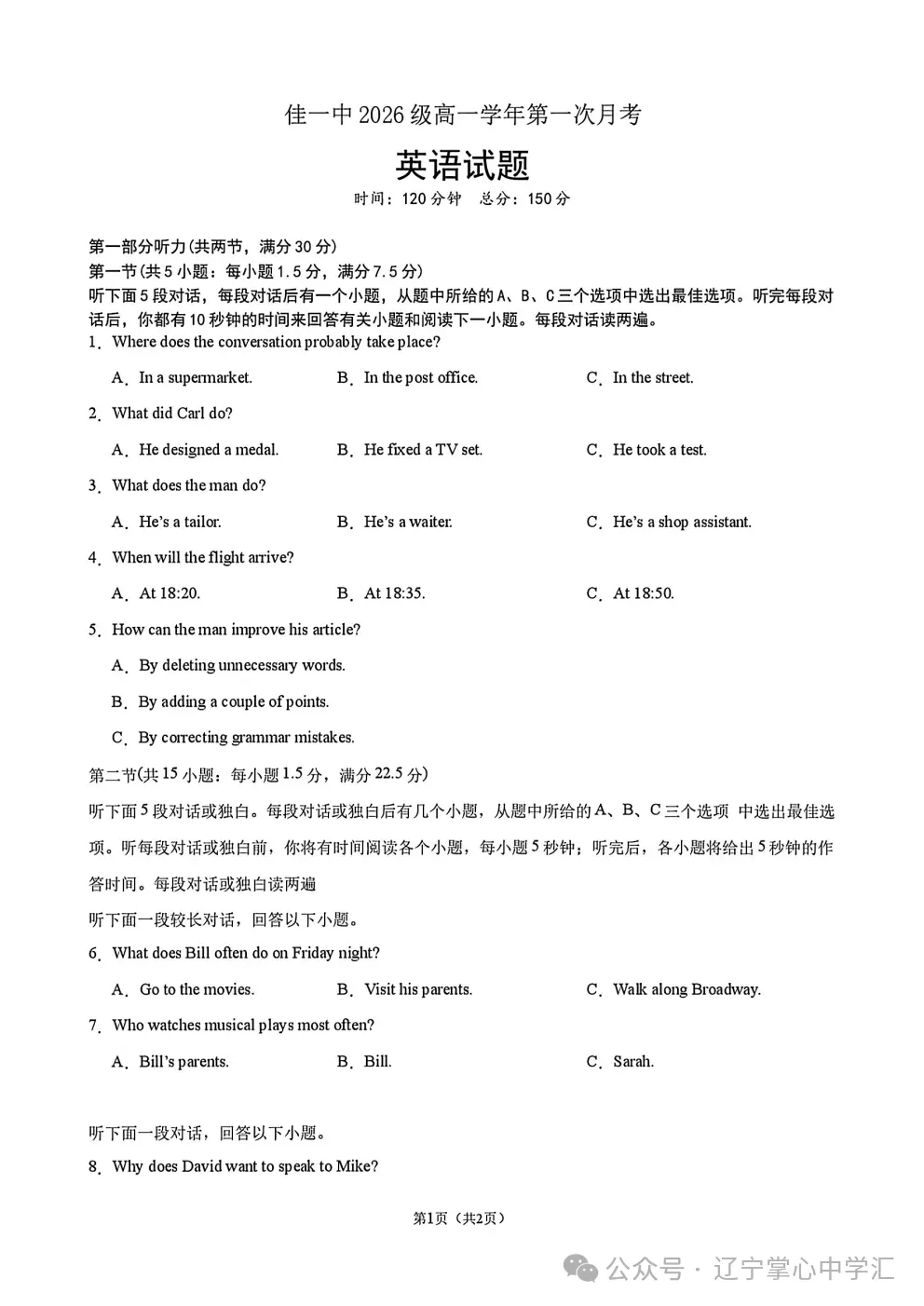 2026年9月佳一中高一第一次月考英语试卷-第1张图片-四季读书网