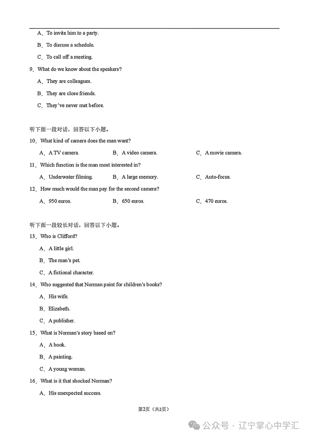 2026年9月佳一中高一第一次月考英语试卷-第2张图片-四季读书网
