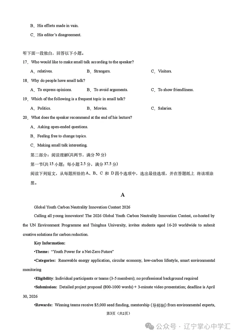 2026年9月佳一中高一第一次月考英语试卷-第3张图片-四季读书网
