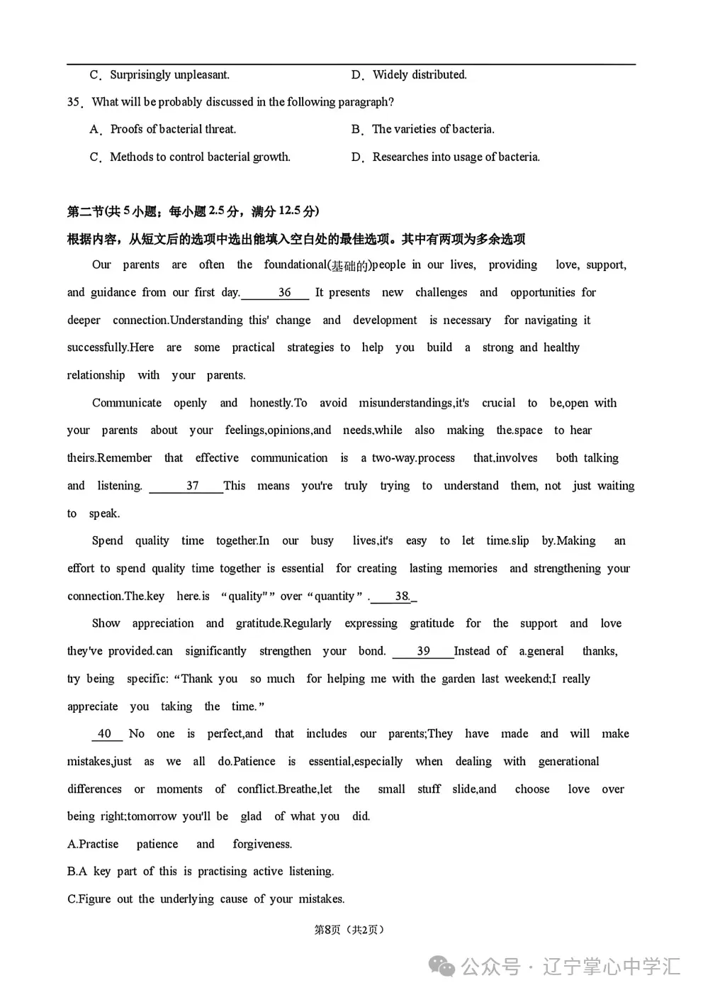2026年9月佳一中高一第一次月考英语试卷-第8张图片-四季读书网