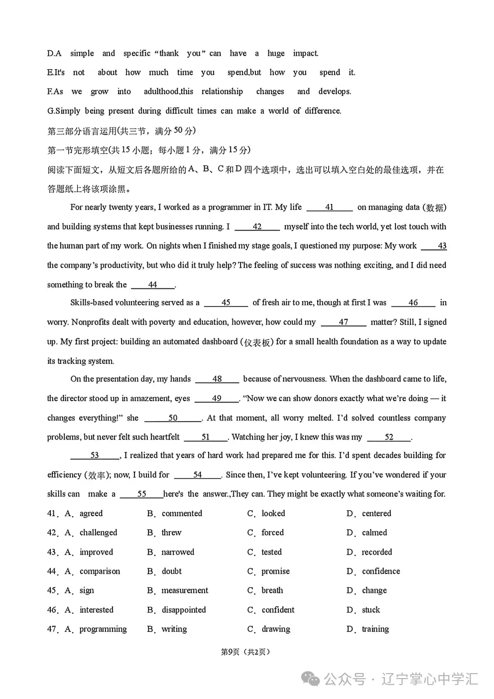 2026年9月佳一中高一第一次月考英语试卷-第9张图片-四季读书网