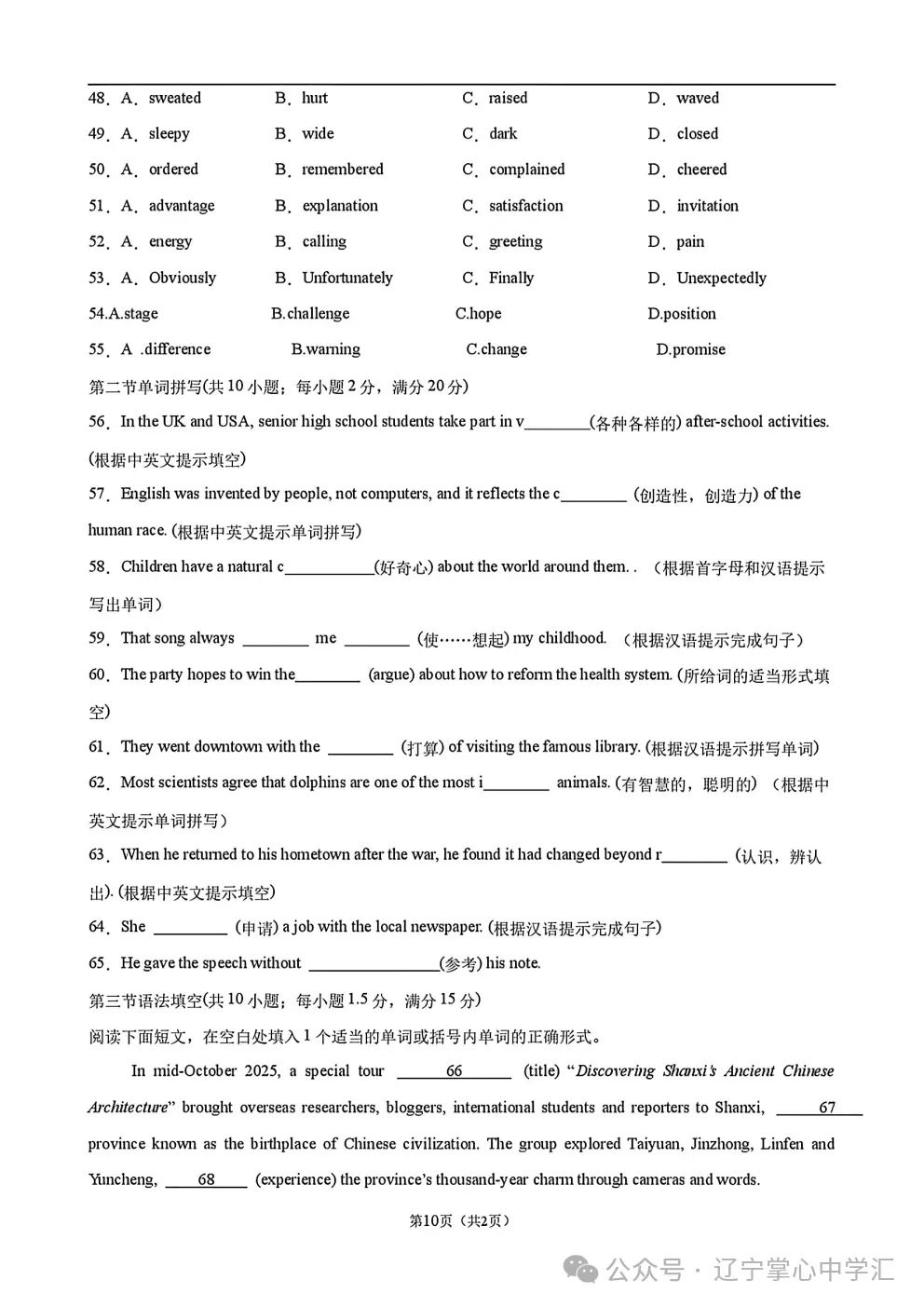 2026年9月佳一中高一第一次月考英语试卷-第10张图片-四季读书网