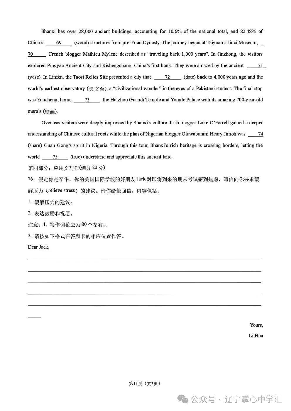 2026年9月佳一中高一第一次月考英语试卷-第11张图片-四季读书网
