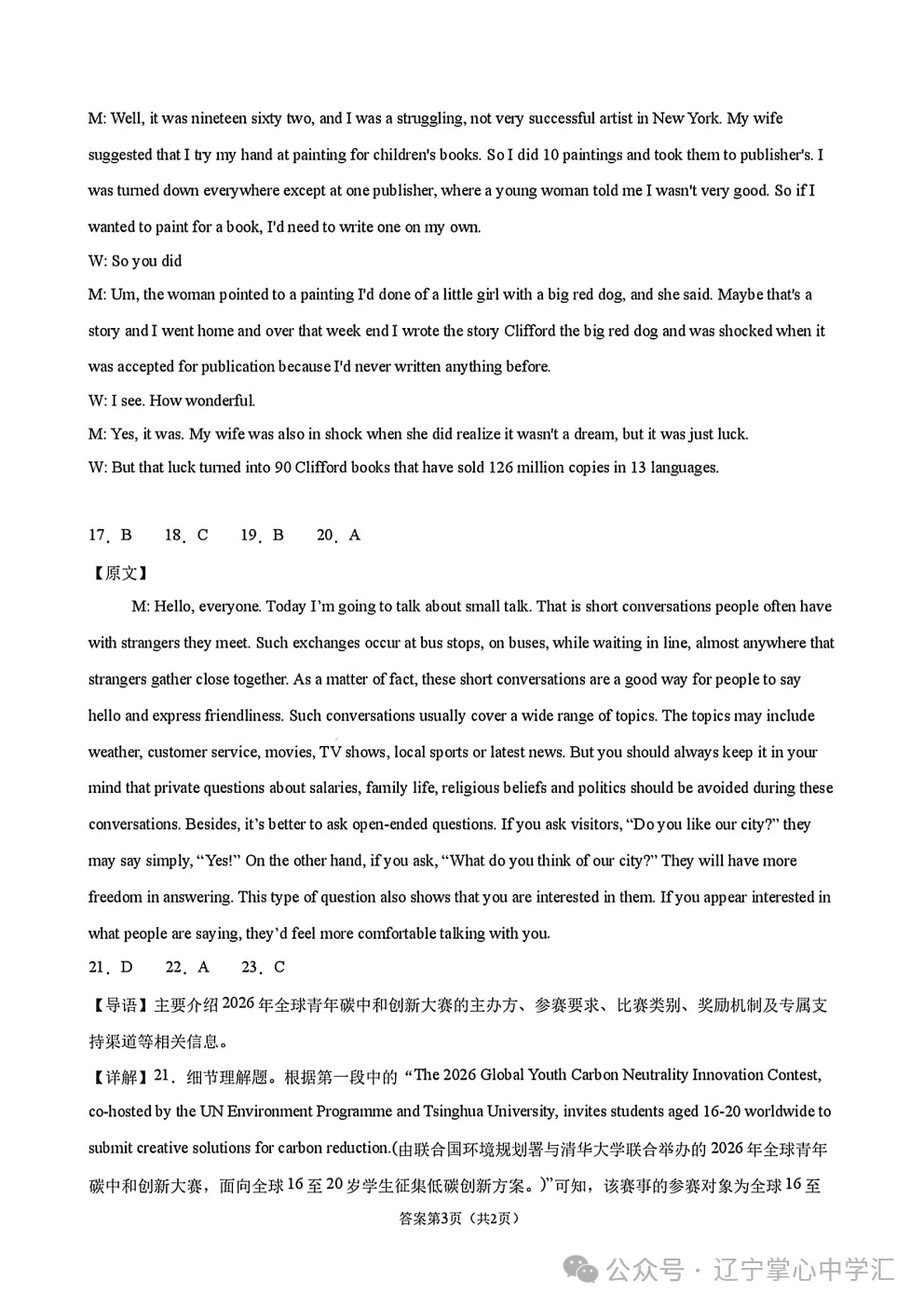 2026年9月佳一中高一第一次月考英语试卷-第14张图片-四季读书网