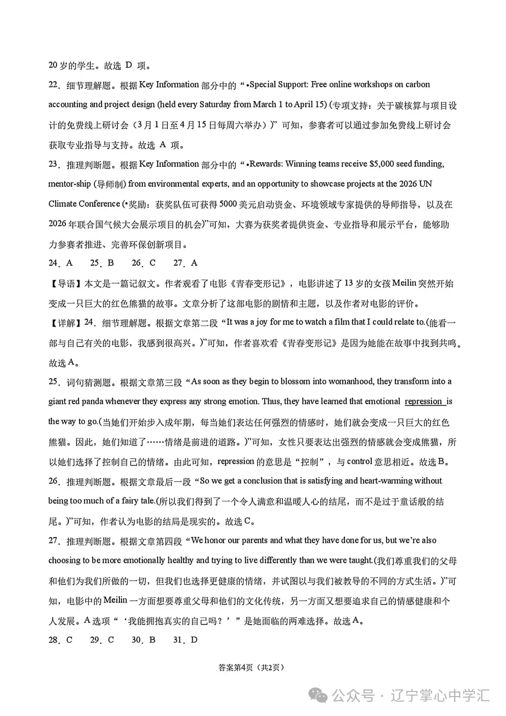 2026年9月佳一中高一第一次月考英语试卷-第15张图片-四季读书网
