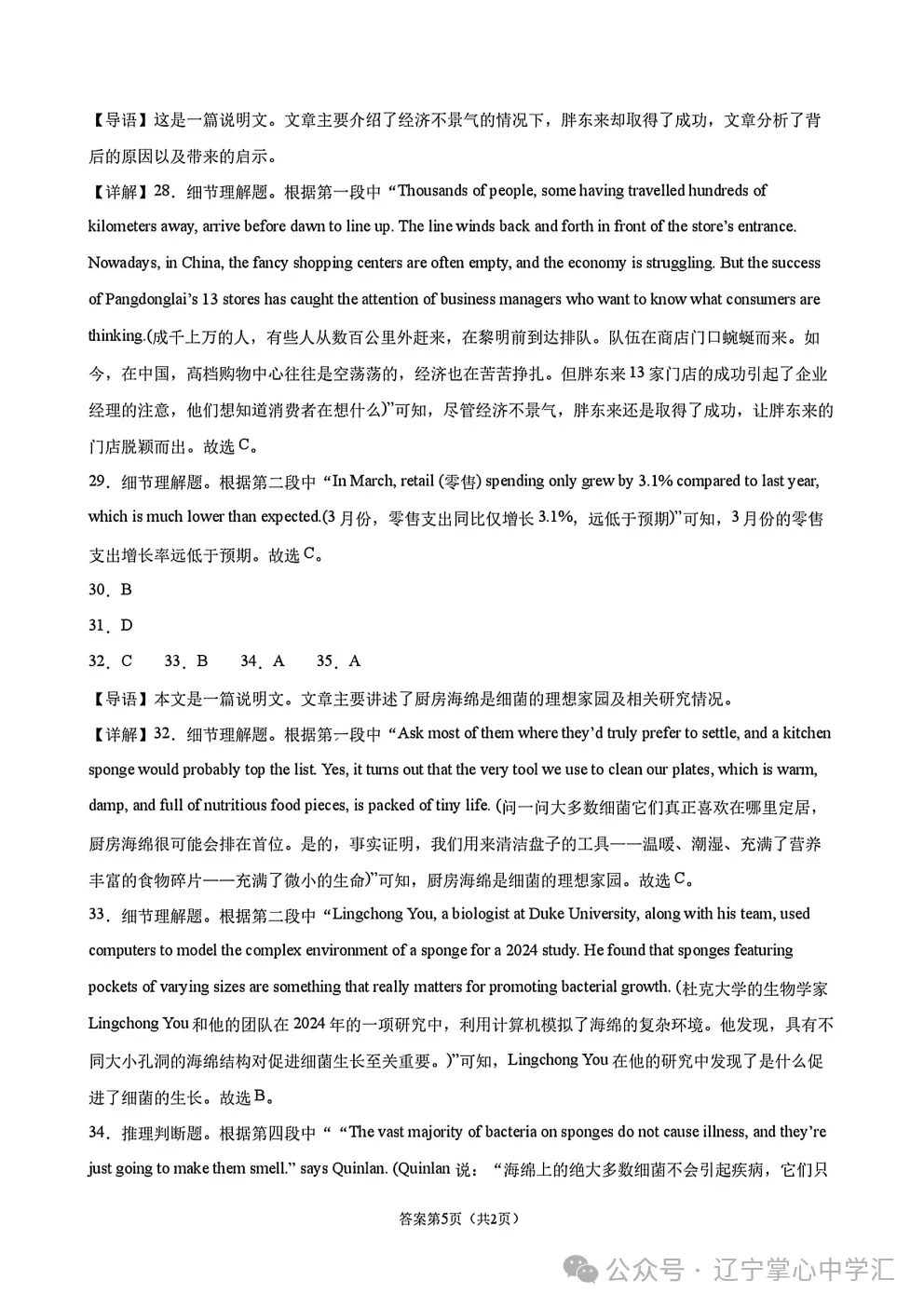 2026年9月佳一中高一第一次月考英语试卷-第16张图片-四季读书网