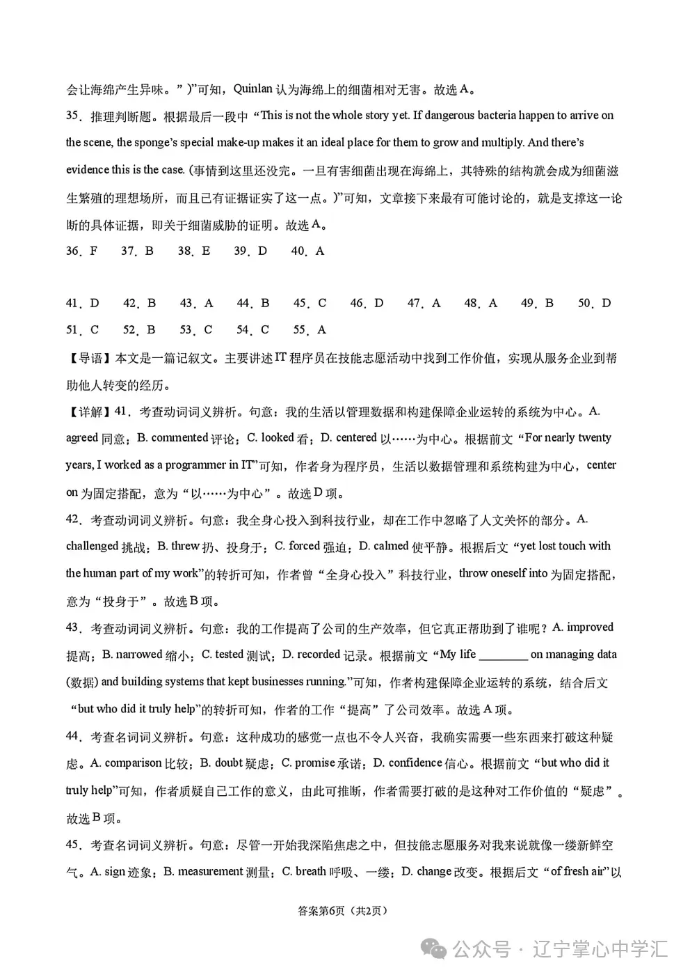 2026年9月佳一中高一第一次月考英语试卷-第17张图片-四季读书网