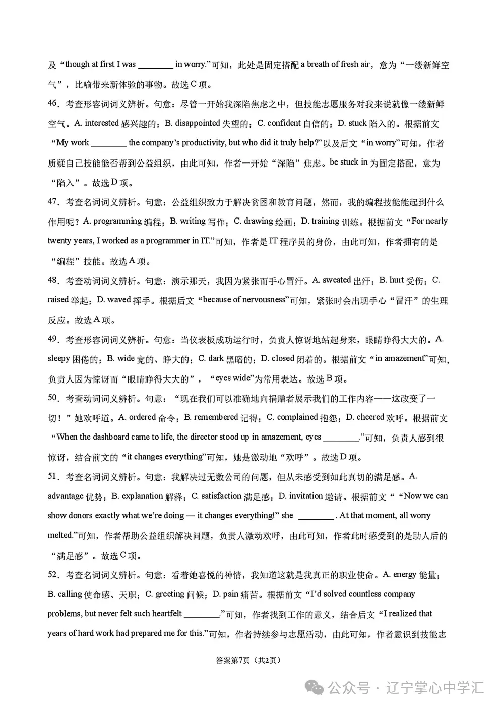 2026年9月佳一中高一第一次月考英语试卷-第18张图片-四季读书网