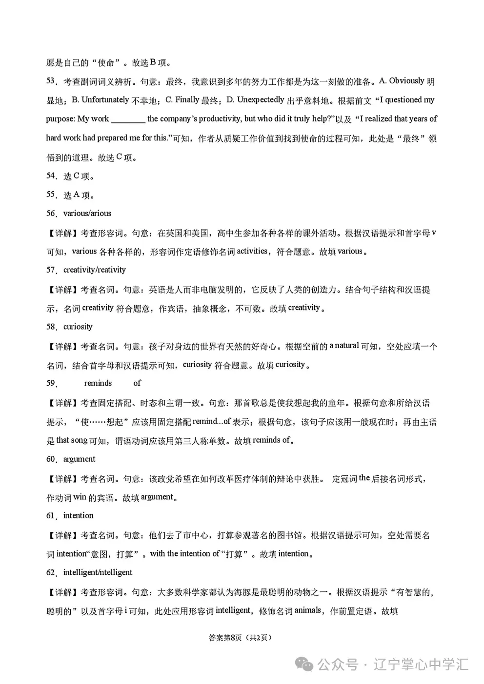 2026年9月佳一中高一第一次月考英语试卷-第19张图片-四季读书网