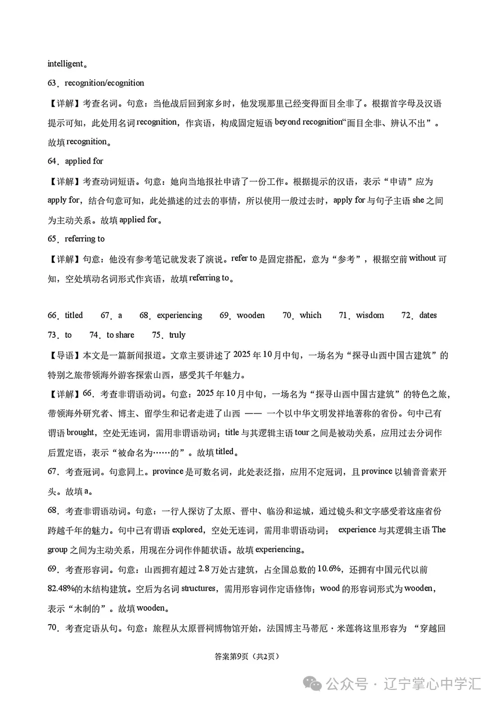 2026年9月佳一中高一第一次月考英语试卷-第20张图片-四季读书网