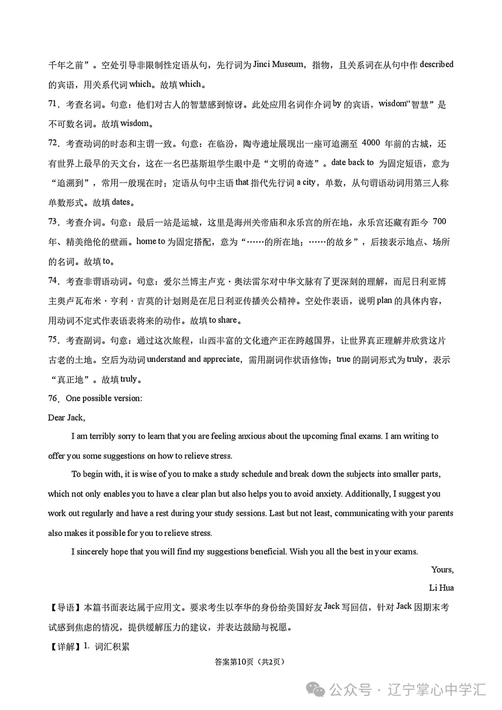 2026年9月佳一中高一第一次月考英语试卷-第21张图片-四季读书网