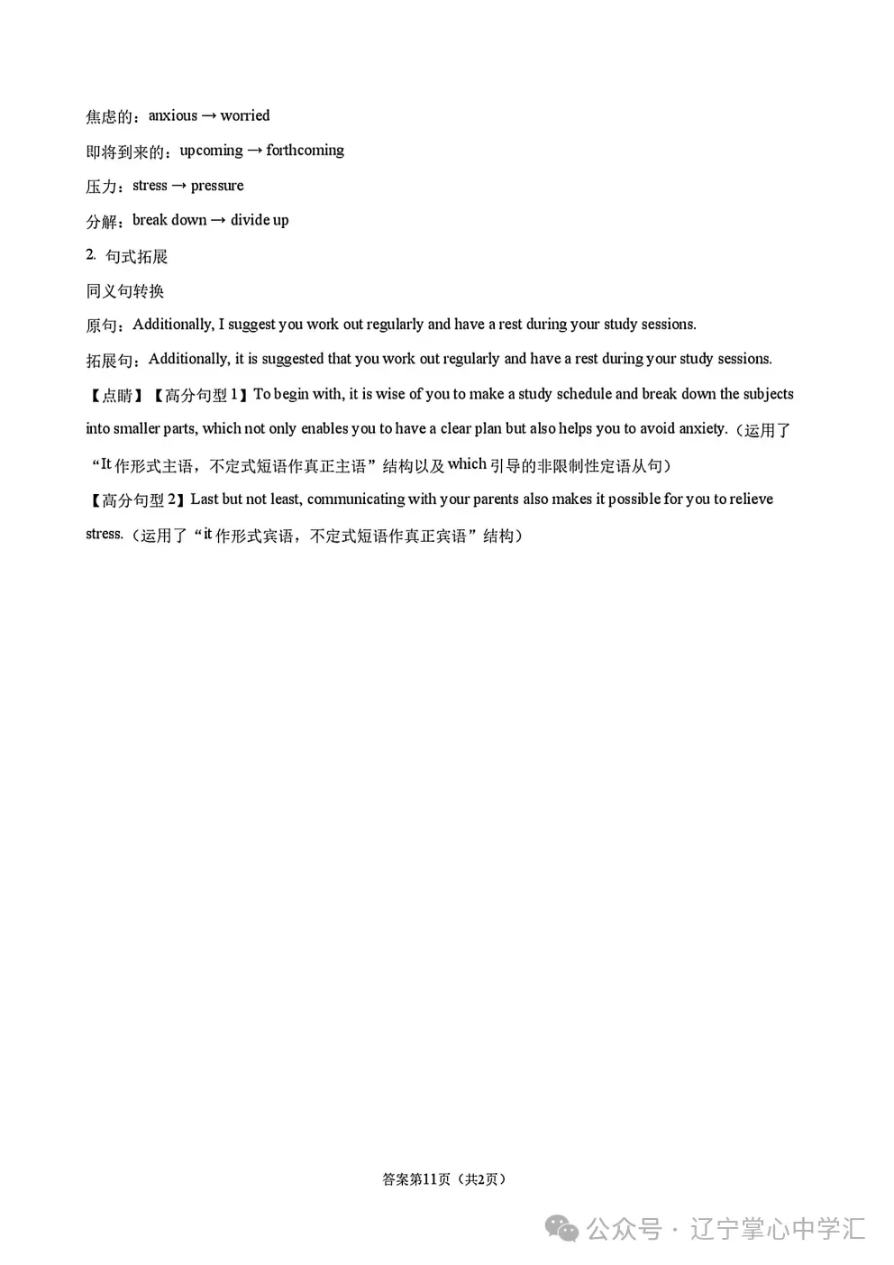 2026年9月佳一中高一第一次月考英语试卷-第22张图片-四季读书网