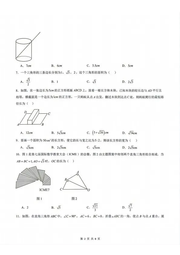 26秋八年级上册北师版数学第一次月考试卷 含答案 F2217-第3张图片-四季读书网 26秋八年级上册北师版数学第一次月考试卷 含答案 F2217-第3张图片-四季读书网