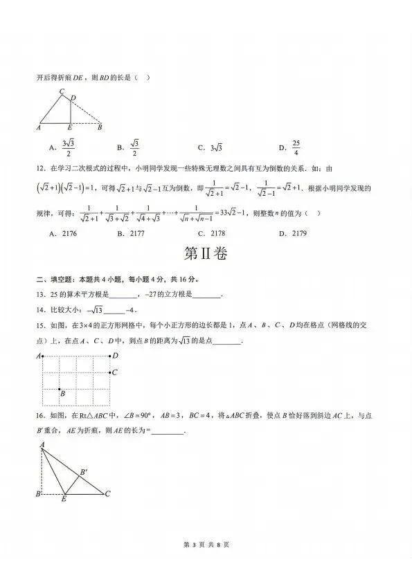 26秋八年级上册北师版数学第一次月考试卷 含答案 F2217-第4张图片-四季读书网 26秋八年级上册北师版数学第一次月考试卷 含答案 F2217-第4张图片-四季读书网