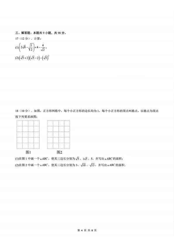 26秋八年级上册北师版数学第一次月考试卷 含答案 F2217-第5张图片-四季读书网 26秋八年级上册北师版数学第一次月考试卷 含答案 F2217-第5张图片-四季读书网