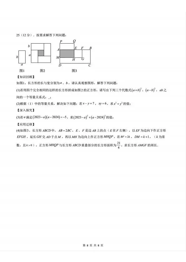 26秋八年级上册北师版数学第一次月考试卷 含答案 F2217-第6张图片-四季读书网 26秋八年级上册北师版数学第一次月考试卷 含答案 F2217-第6张图片-四季读书网