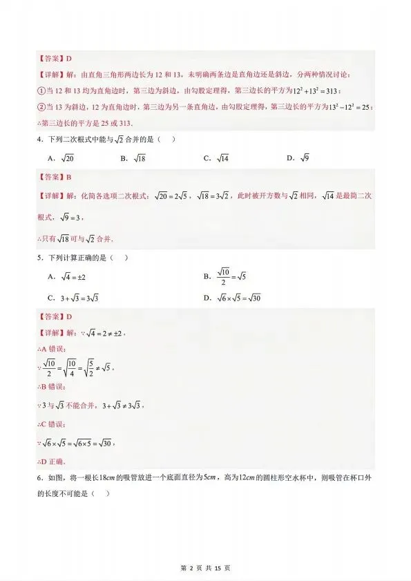 26秋八年级上册北师版数学第一次月考试卷 含答案 F2217-第8张图片-四季读书网 26秋八年级上册北师版数学第一次月考试卷 含答案 F2217-第8张图片-四季读书网