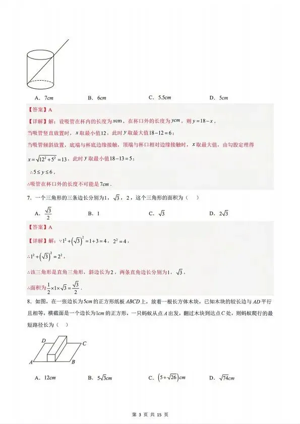 26秋八年级上册北师版数学第一次月考试卷 含答案 F2217-第9张图片-四季读书网 26秋八年级上册北师版数学第一次月考试卷 含答案 F2217-第9张图片-四季读书网