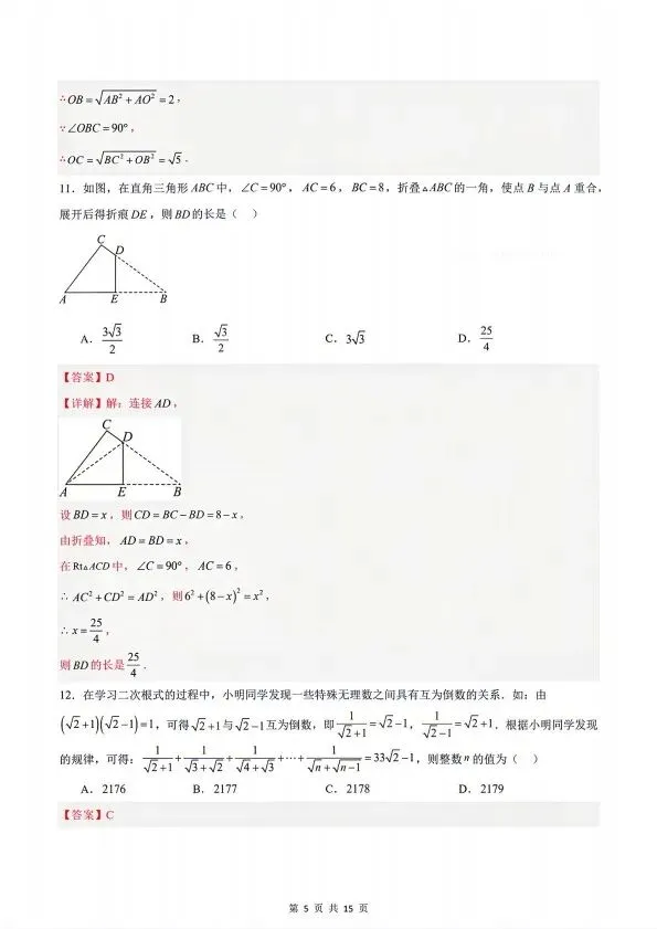 26秋八年级上册北师版数学第一次月考试卷 含答案 F2217-第10张图片-四季读书网 26秋八年级上册北师版数学第一次月考试卷 含答案 F2217-第10张图片-四季读书网