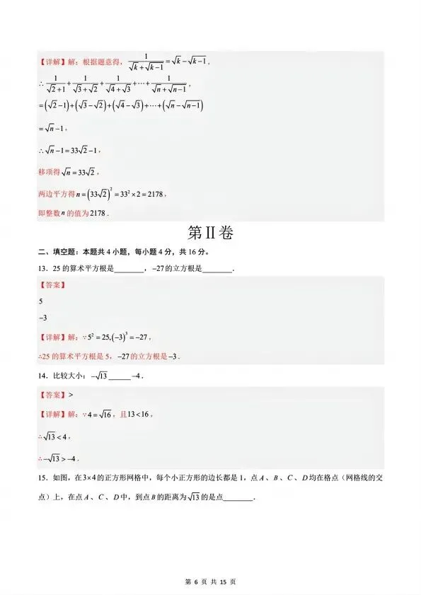 26秋八年级上册北师版数学第一次月考试卷 含答案 F2217-第11张图片-四季读书网 26秋八年级上册北师版数学第一次月考试卷 含答案 F2217-第11张图片-四季读书网