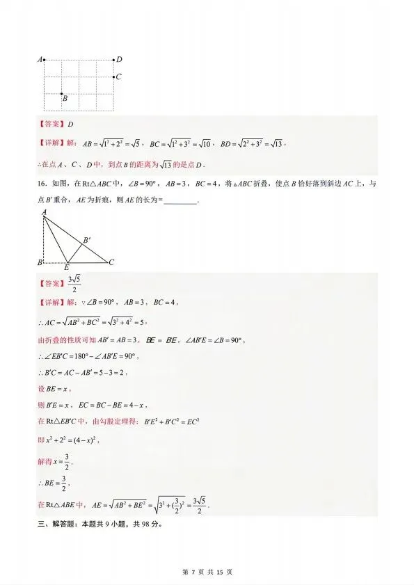 26秋八年级上册北师版数学第一次月考试卷 含答案 F2217-第12张图片-四季读书网 26秋八年级上册北师版数学第一次月考试卷 含答案 F2217-第12张图片-四季读书网