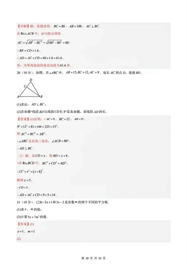 26秋八年级上册北师版数学第一次月考试卷 含答案 F2217-第13张图片-四季读书网 26秋八年级上册北师版数学第一次月考试卷 含答案 F2217-第13张图片-四季读书网