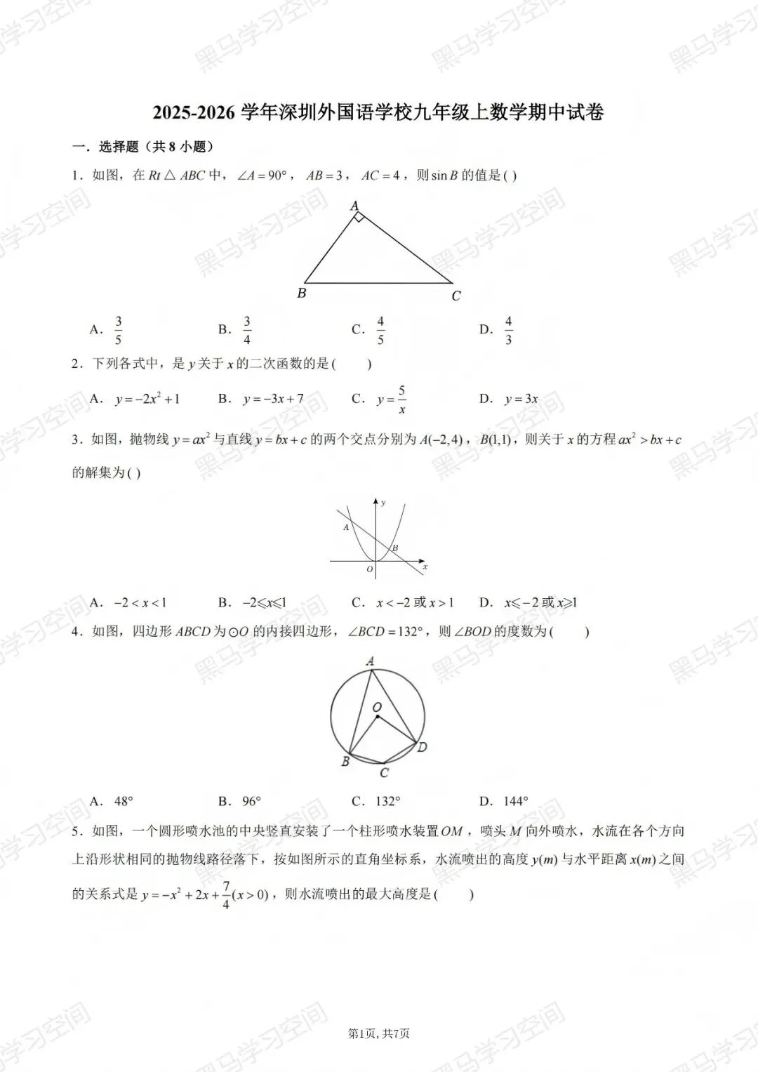 初三期中考| 深圳外国语学校2025-2026学年九年级上学期期中数理化试卷汇总-第2张图片-四季读书网 初三期中考| 深圳外国语学校2025-2026学年九年级上学期期中数理化试卷汇总-第2张图片-四季读书网