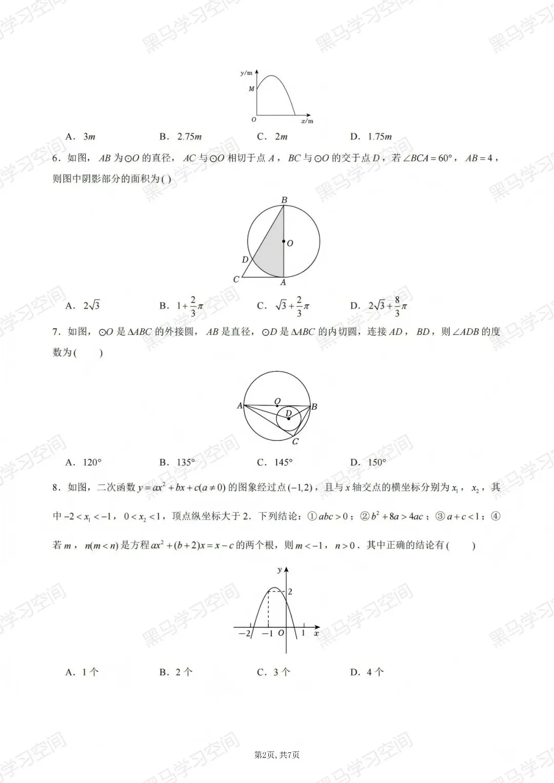 初三期中考| 深圳外国语学校2025-2026学年九年级上学期期中数理化试卷汇总-第3张图片-四季读书网 初三期中考| 深圳外国语学校2025-2026学年九年级上学期期中数理化试卷汇总-第3张图片-四季读书网
