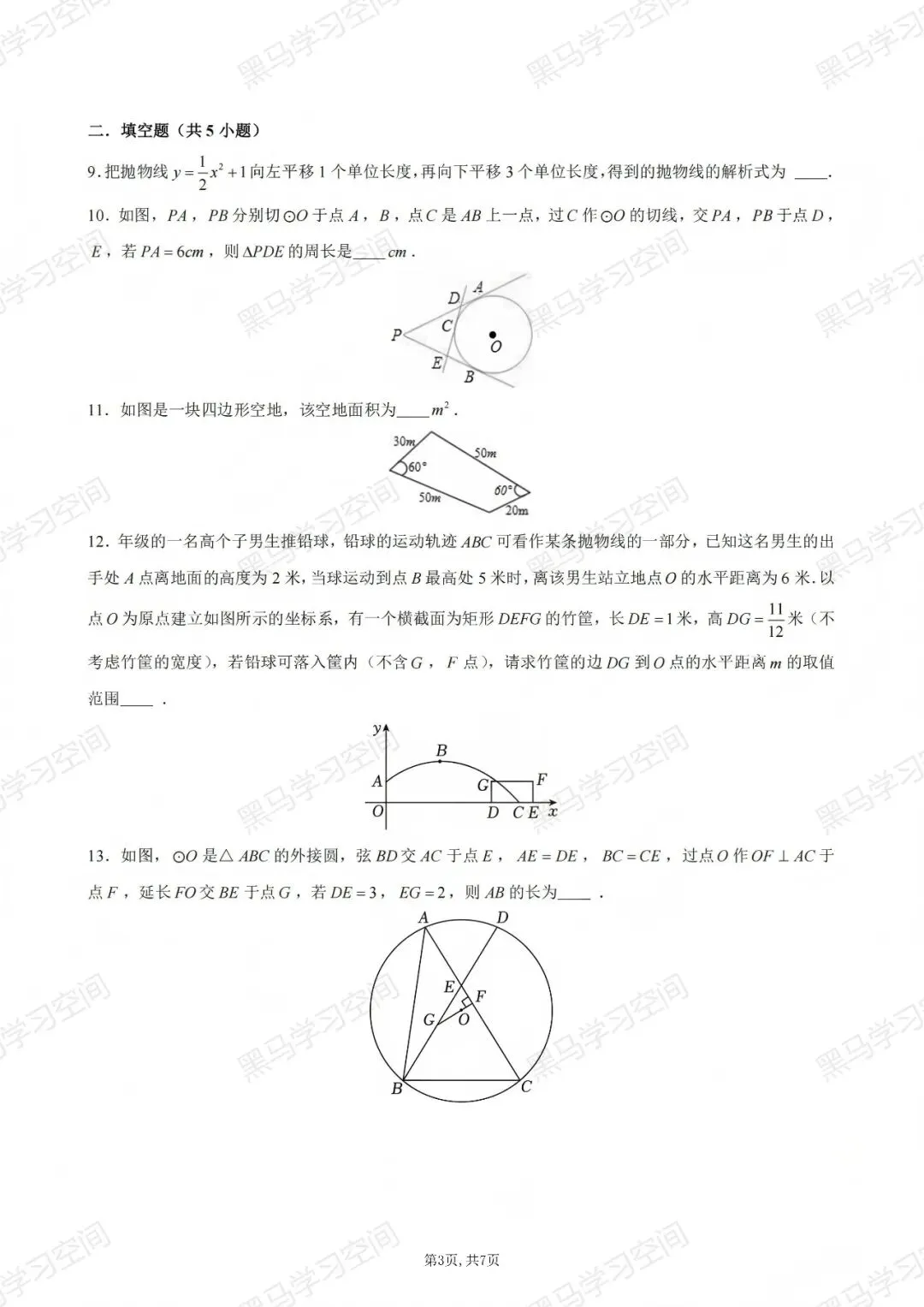 初三期中考| 深圳外国语学校2025-2026学年九年级上学期期中数理化试卷汇总-第4张图片-四季读书网 初三期中考| 深圳外国语学校2025-2026学年九年级上学期期中数理化试卷汇总-第4张图片-四季读书网