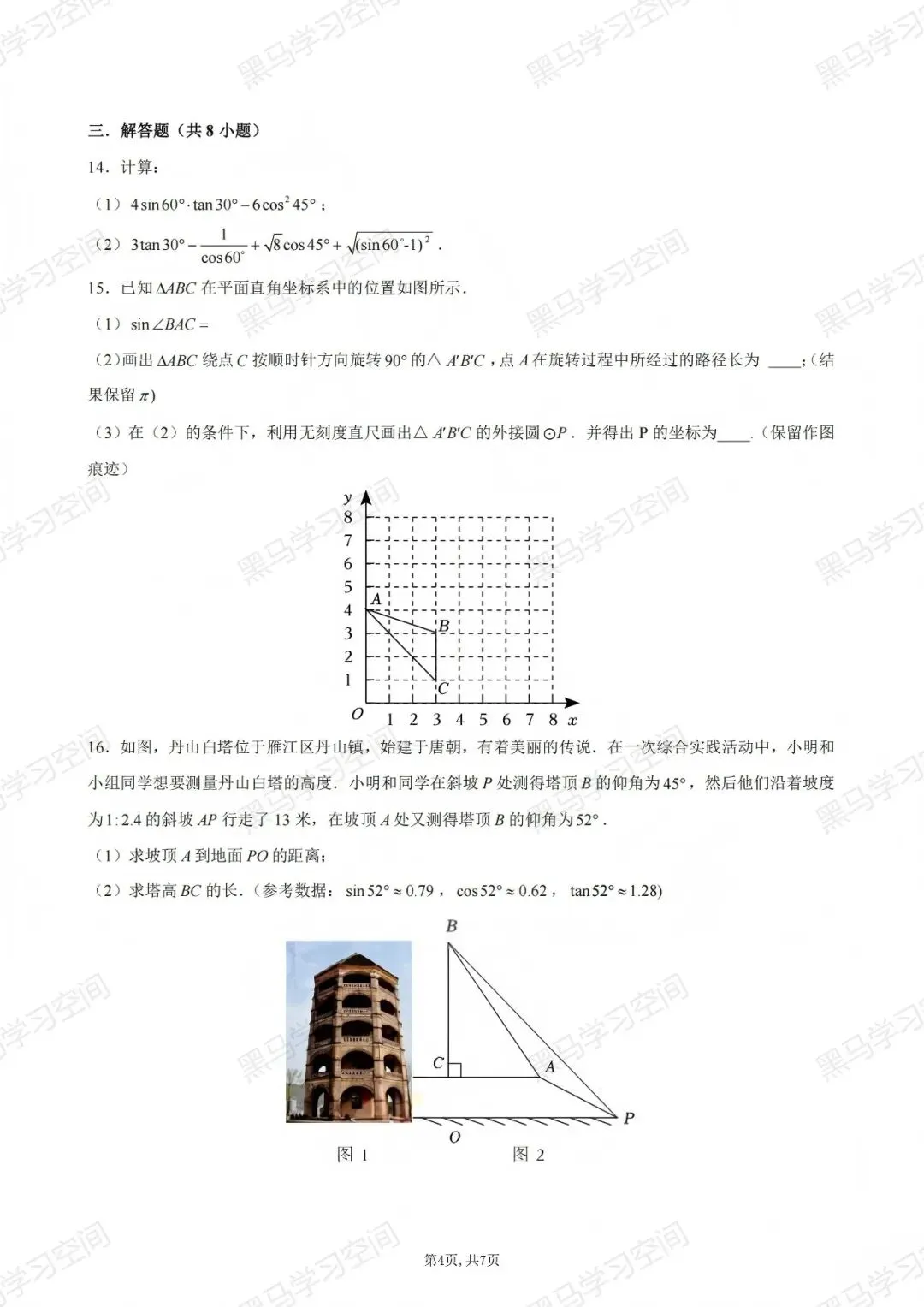 初三期中考| 深圳外国语学校2025-2026学年九年级上学期期中数理化试卷汇总-第5张图片-四季读书网 初三期中考| 深圳外国语学校2025-2026学年九年级上学期期中数理化试卷汇总-第5张图片-四季读书网